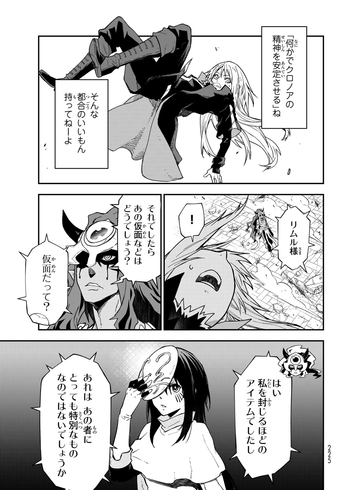 転生したらスライムだった件 Chap 146 - Next Chap 147