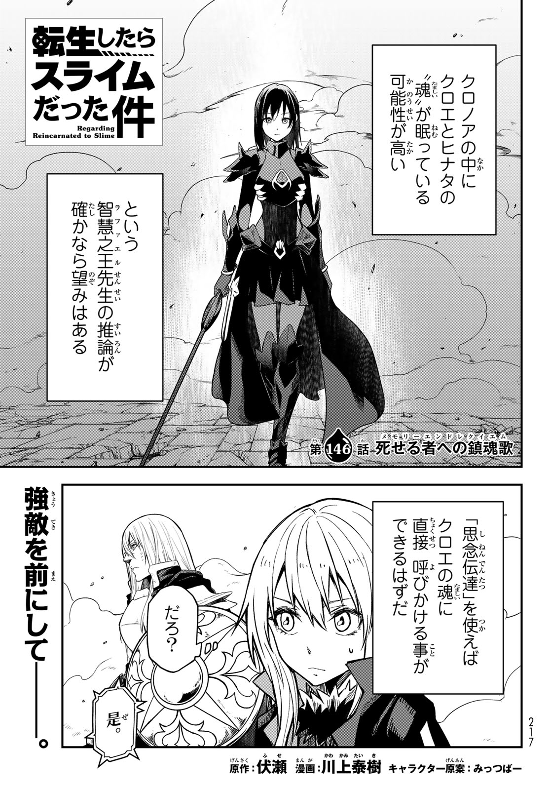 転生したらスライムだった件 Chap 146 - Next Chap 147