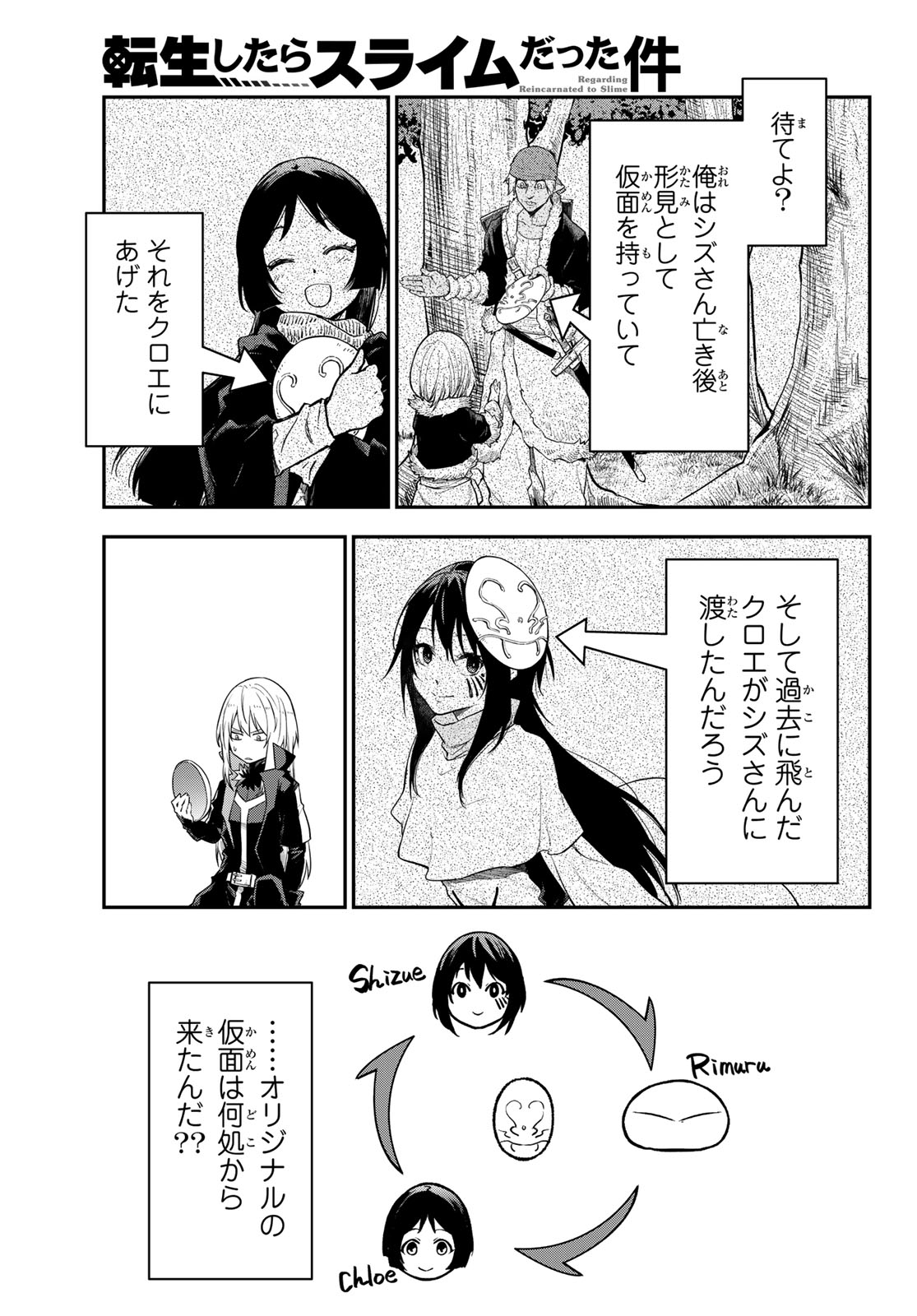 転生したらスライムだった件 Chap 146 - Next Chap 147