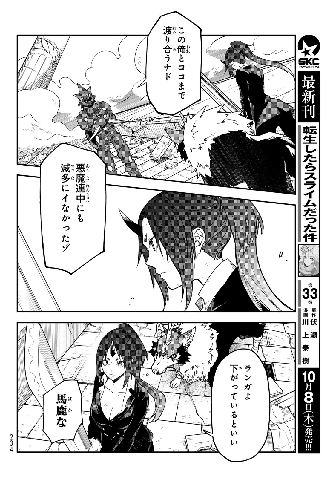 転生したらスライムだった件 Chap 146 - Next Chap 147