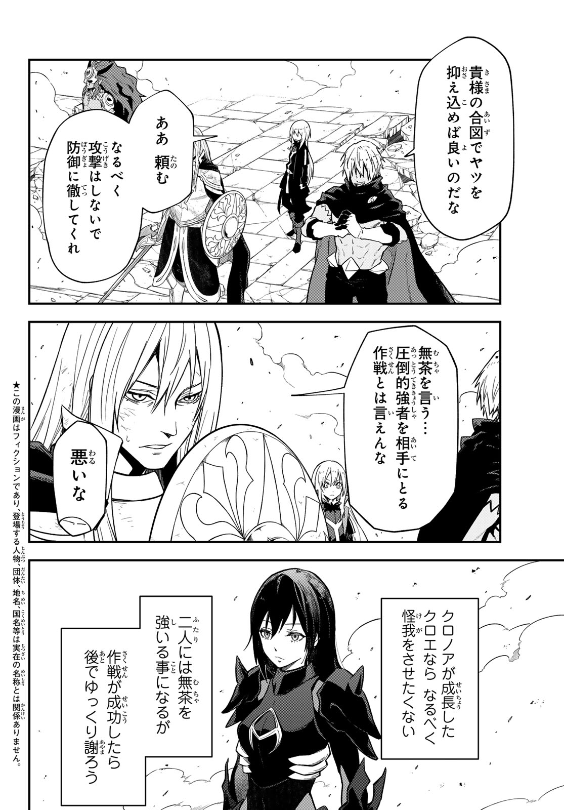 転生したらスライムだった件 Chap 146 - Next Chap 147