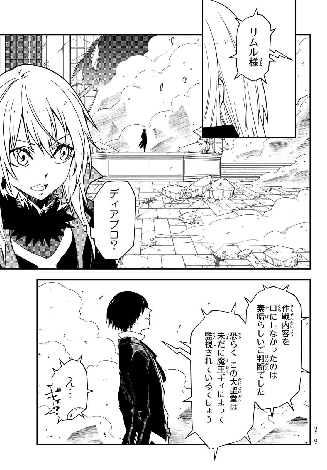 転生したらスライムだった件 Chap 146 - Next Chap 147