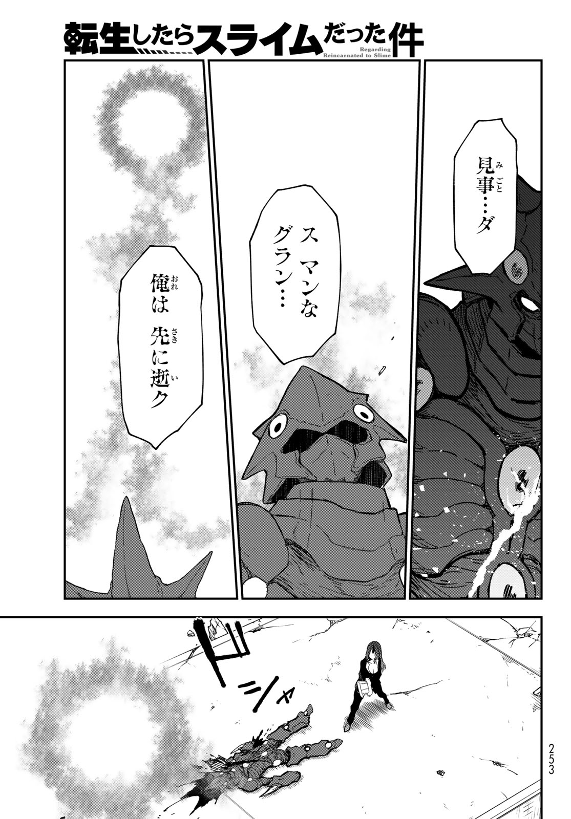 転生したらスライムだった件 Chap 146 - Next Chap 147