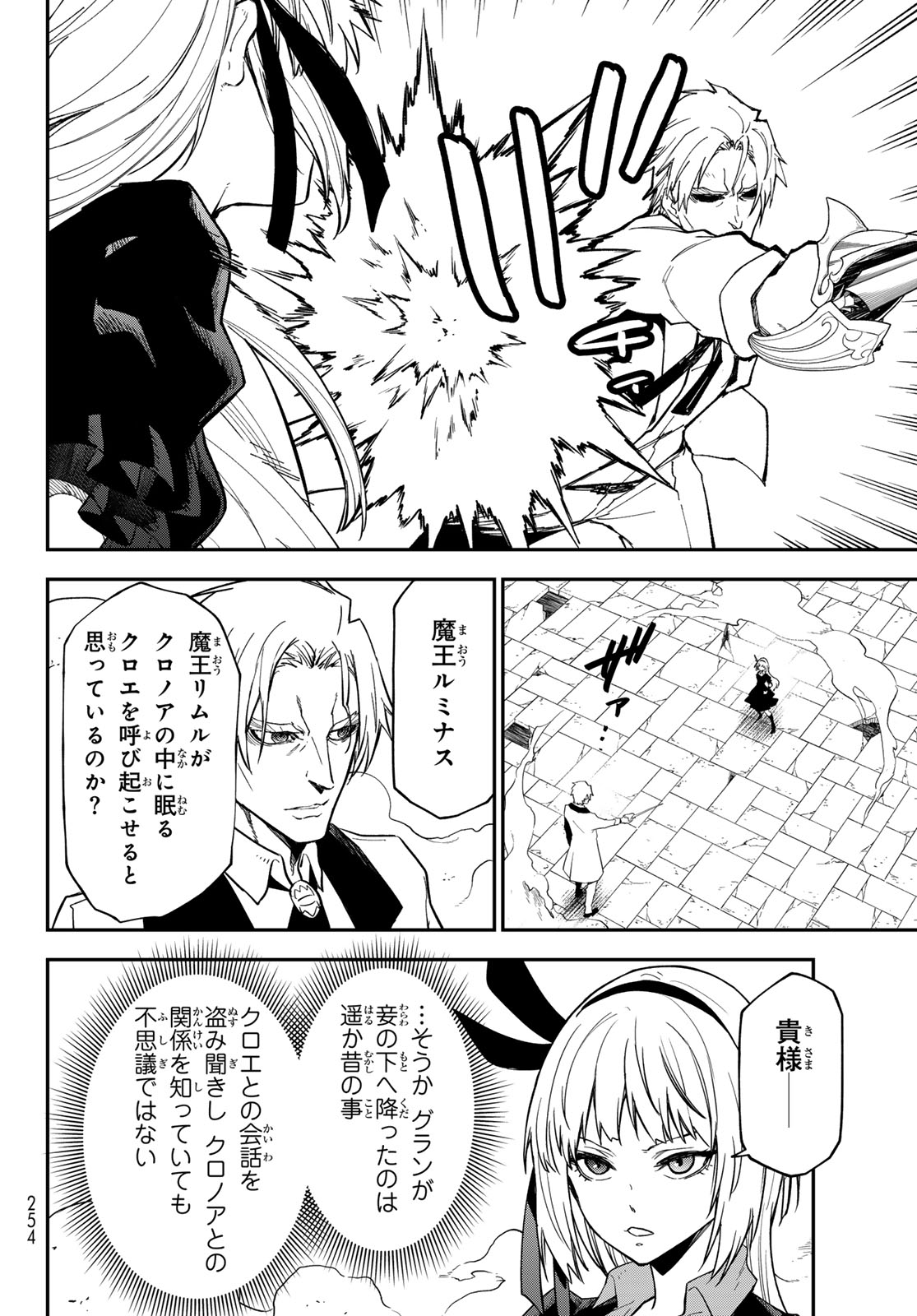 転生したらスライムだった件 Chap 146 - Next Chap 147
