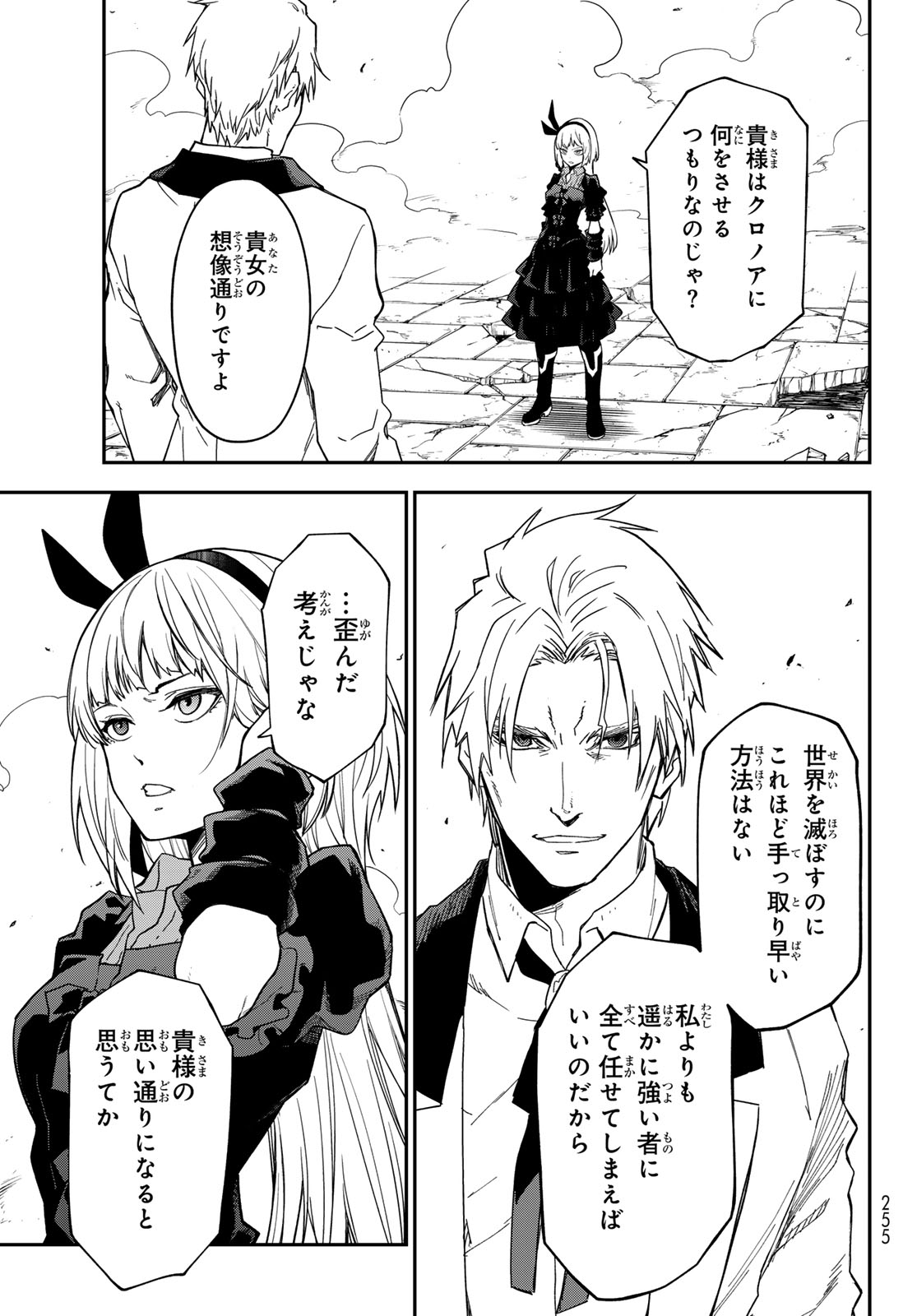 転生したらスライムだった件 Chap 146 - Next Chap 147
