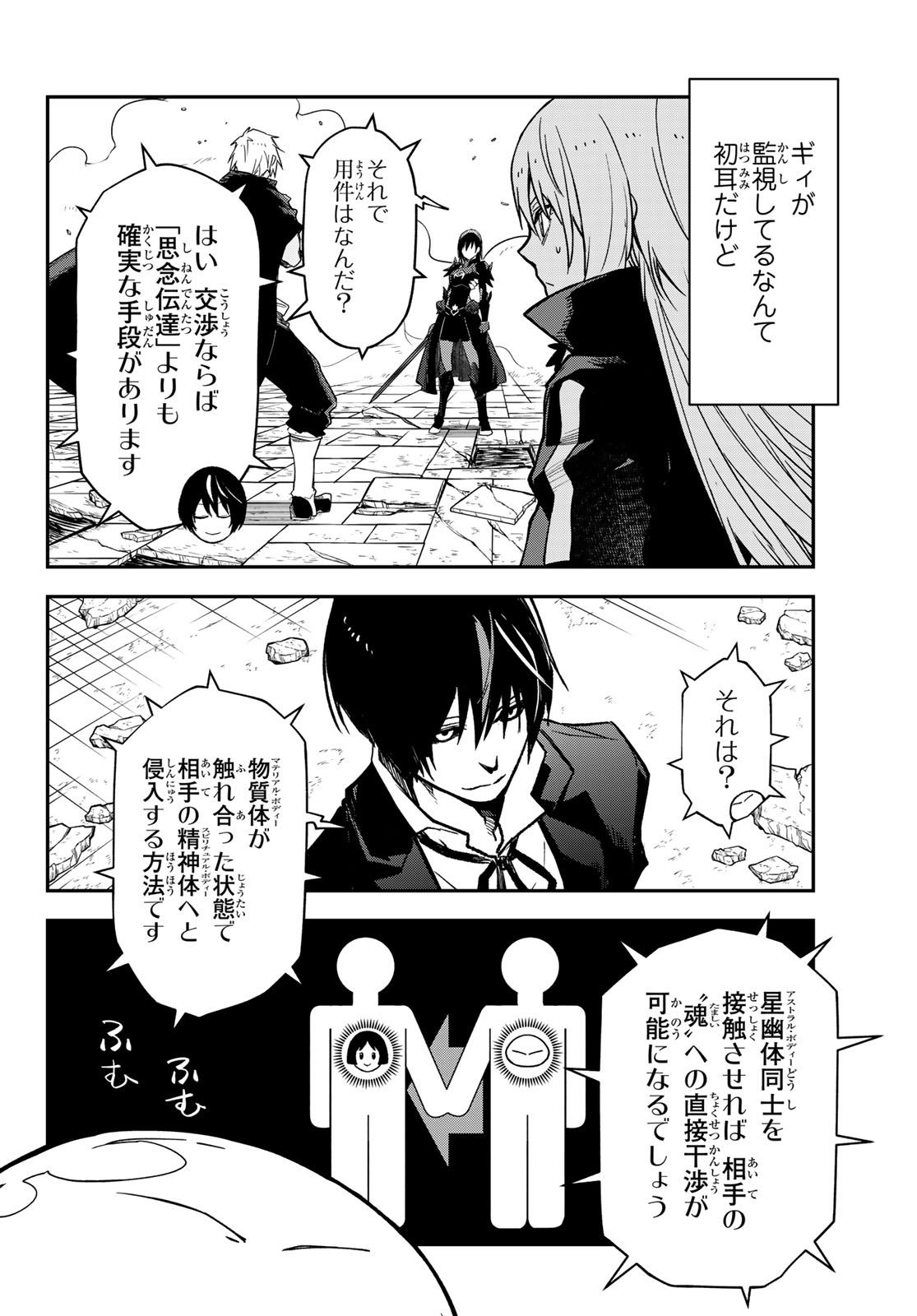 転生したらスライムだった件 Chap 146 - Next Chap 147