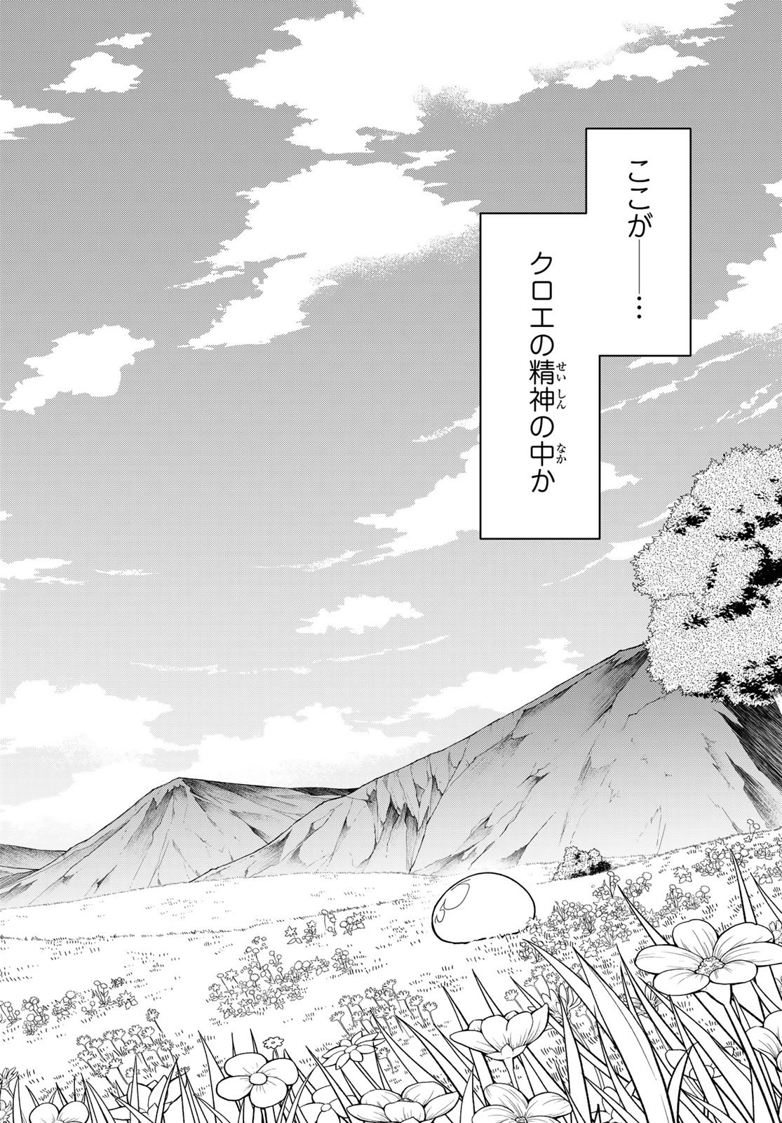 転生したらスライムだった件 Chap 146 - Next Chap 147