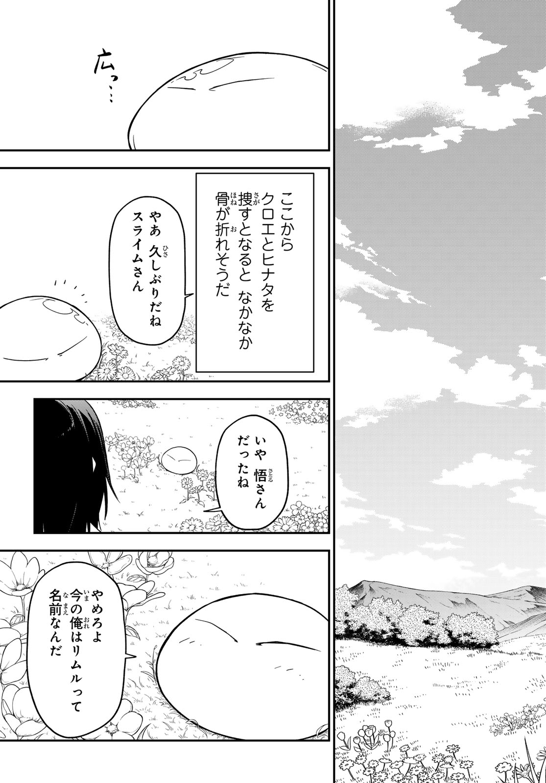 転生したらスライムだった件 Chap 146 - Next Chap 147