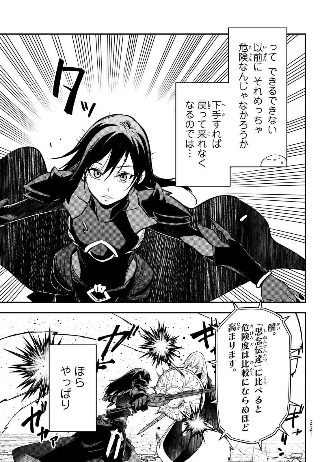 転生したらスライムだった件 Chap 146 - Next Chap 147