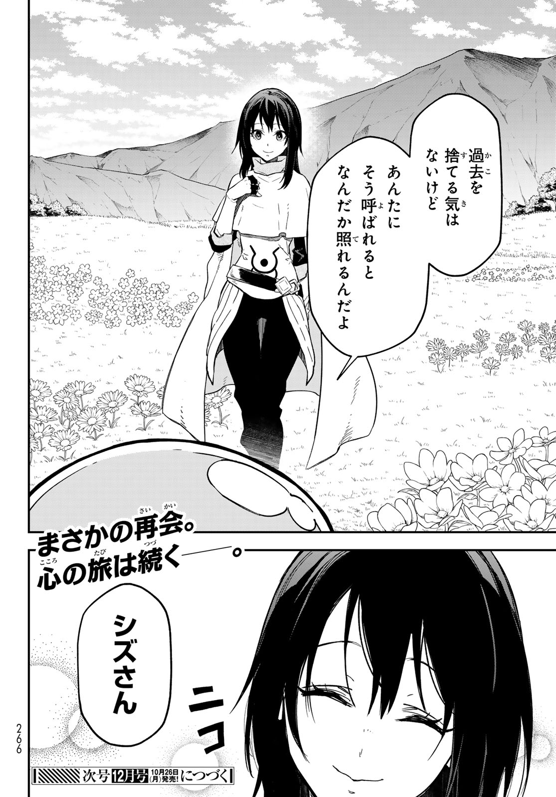 転生したらスライムだった件 Chap 146 - Next Chap 147