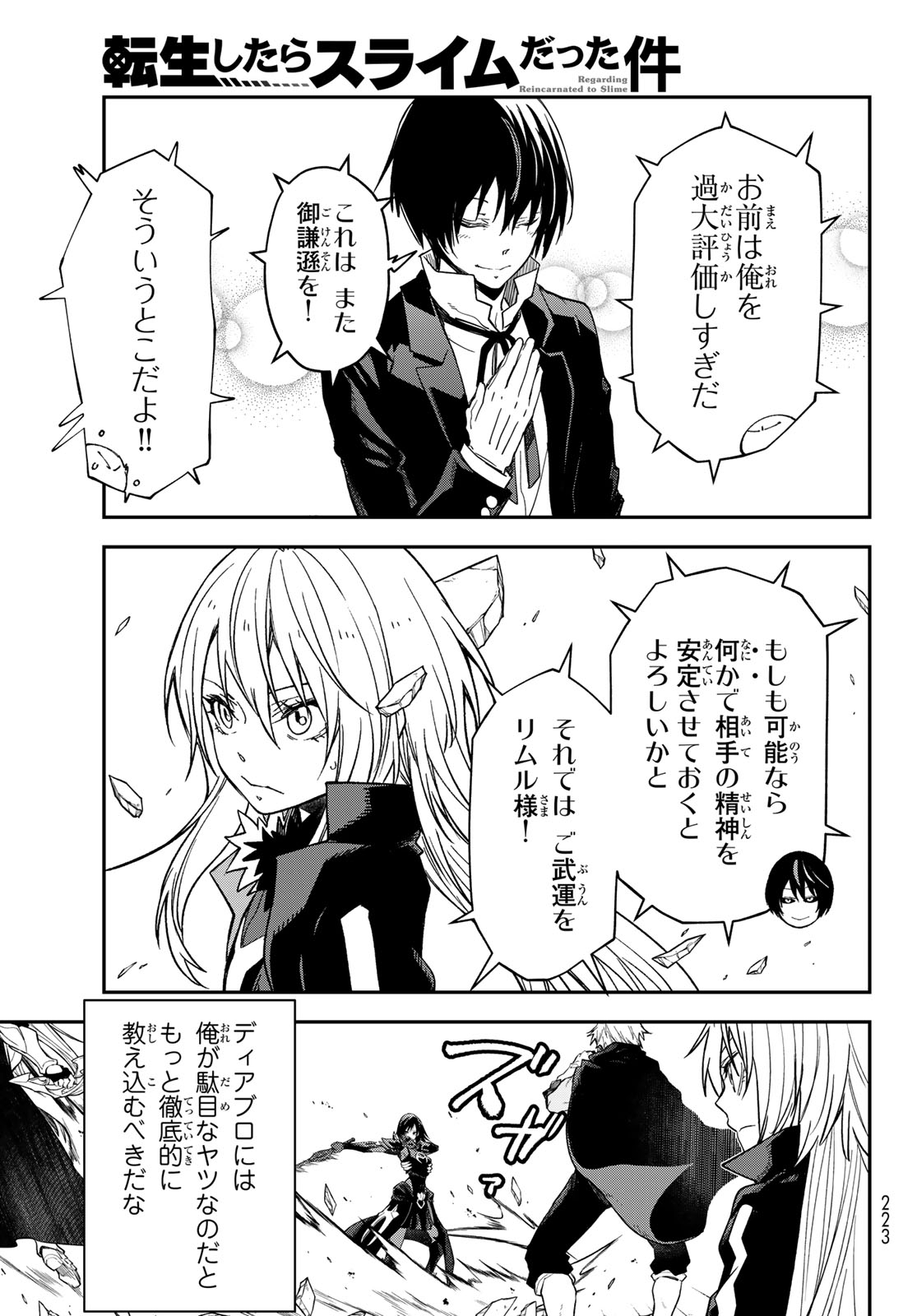 転生したらスライムだった件 Chap 146 - Next Chap 147