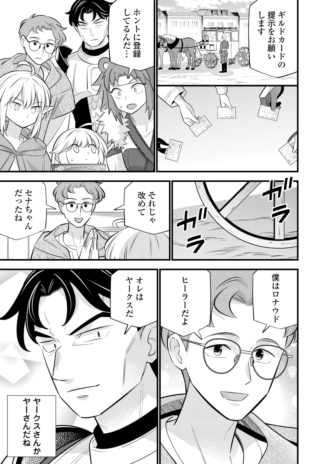 Tensei Youjo wa Owabi Cheat de Isekai Going My Way Chap 46 - Next Chap 47