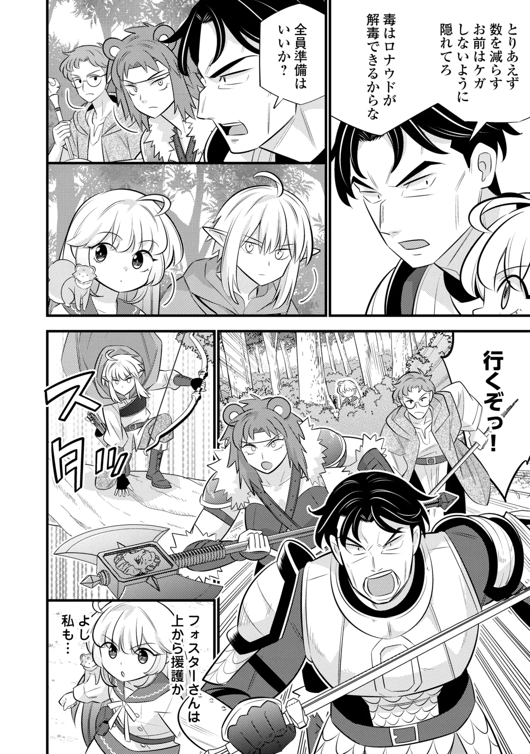 Tensei Youjo wa Owabi Cheat de Isekai Going My Way Chap 46 - Next Chap 47
