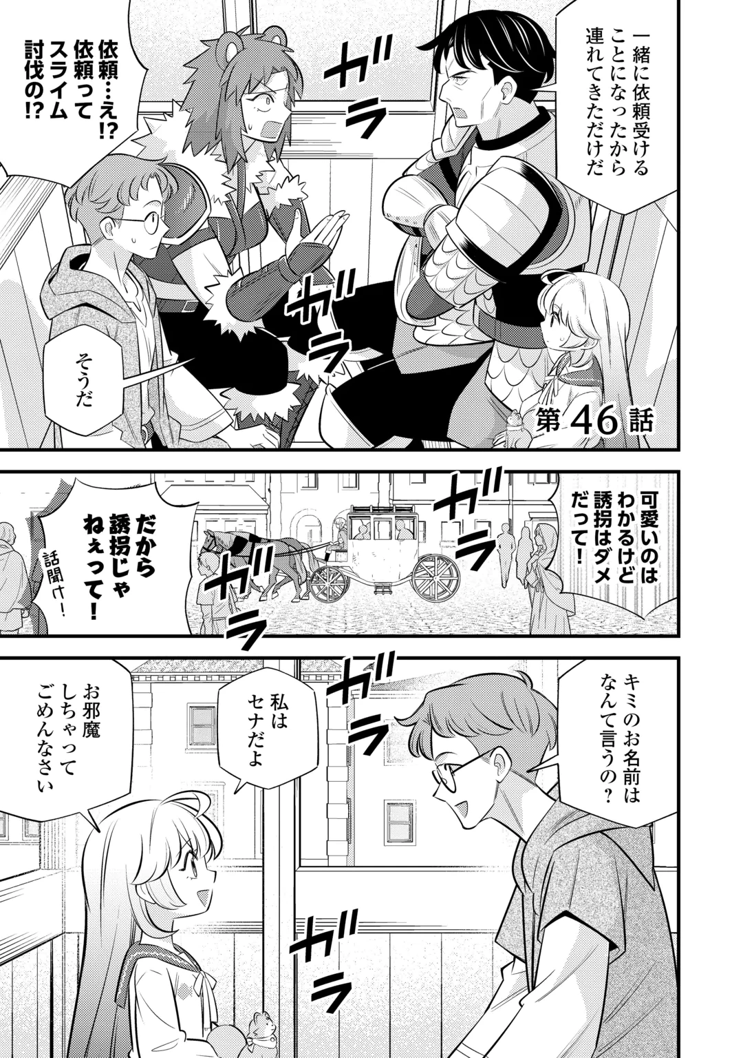 Tensei Youjo wa Owabi Cheat de Isekai Going My Way Chap 46 - Next Chap 47