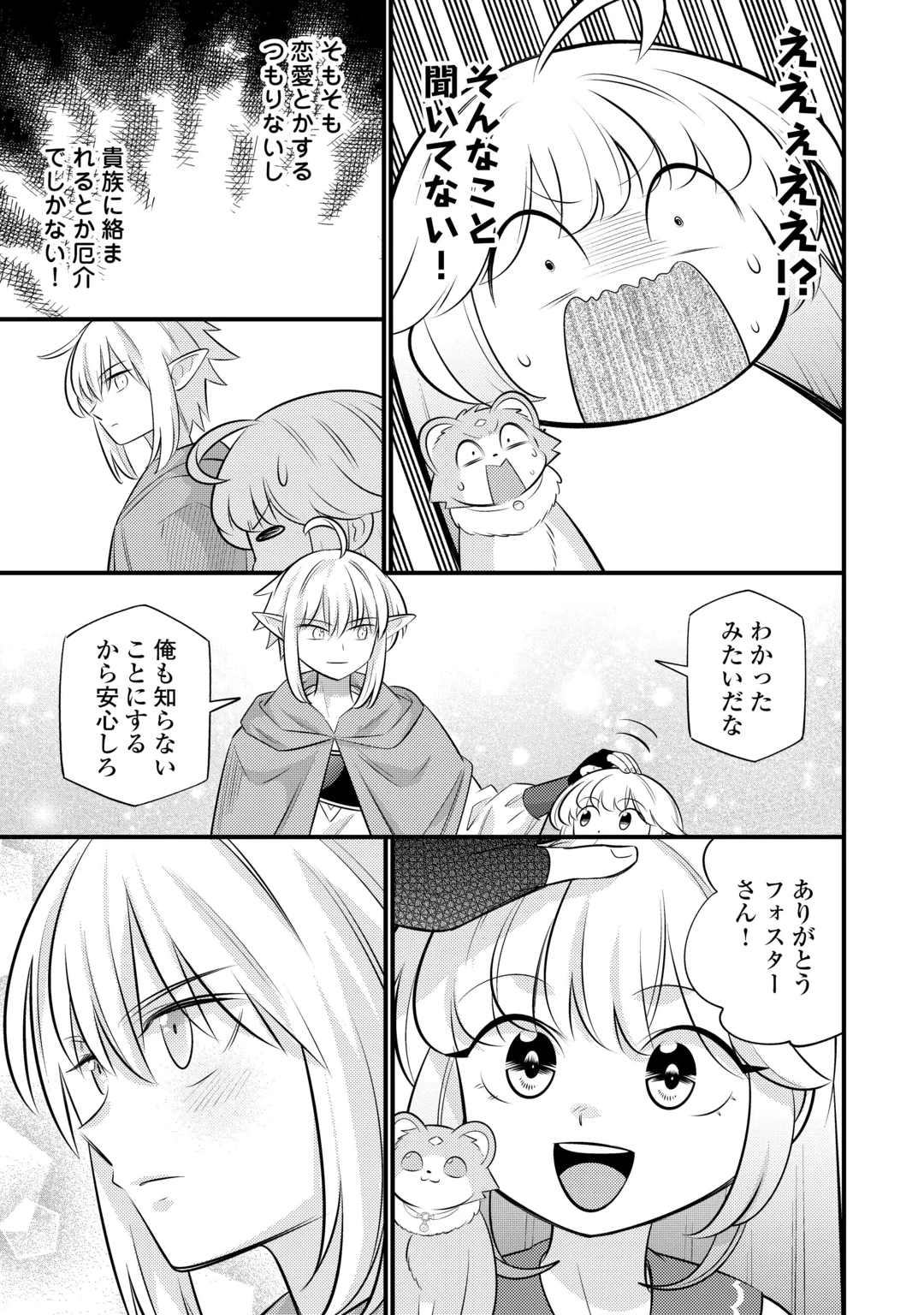 Tensei Youjo wa Owabi Cheat de Isekai Going My Way Chap 46 - Next Chap 47