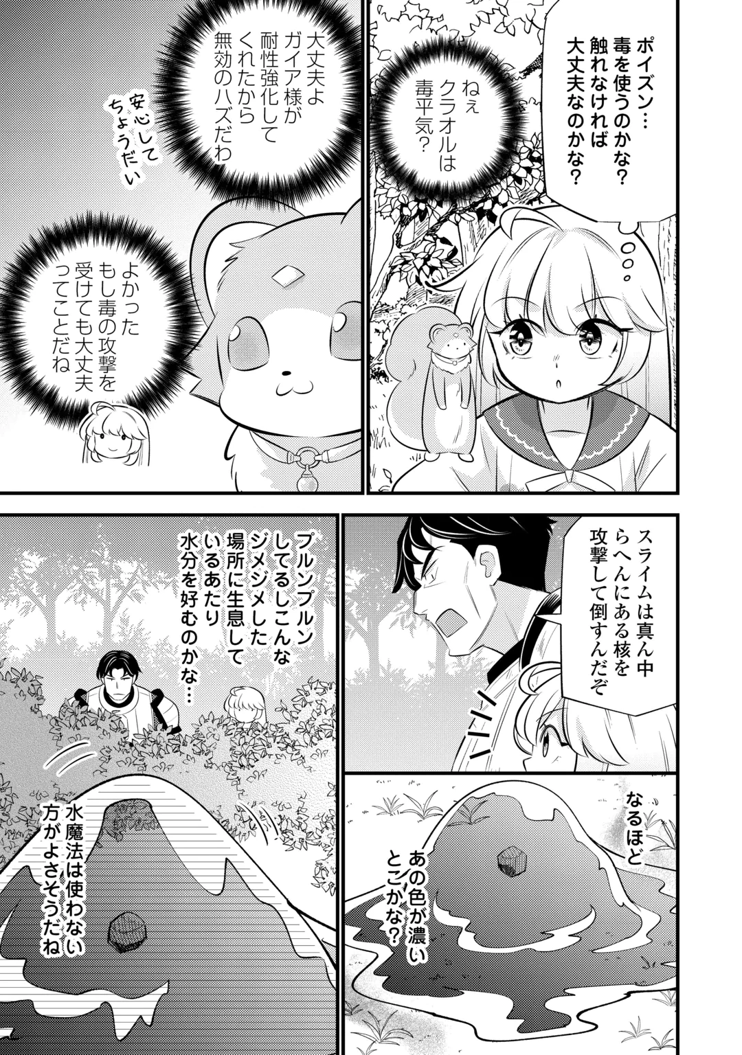 Tensei Youjo wa Owabi Cheat de Isekai Going My Way Chap 46 - Next Chap 47