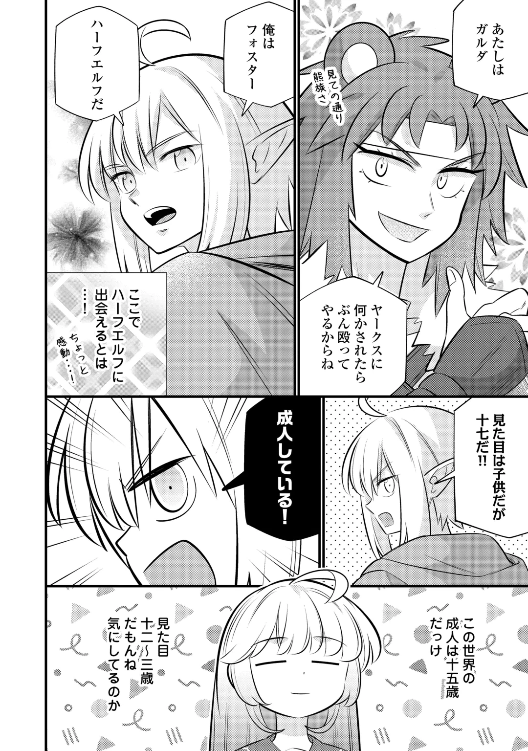 Tensei Youjo wa Owabi Cheat de Isekai Going My Way Chap 46 - Next Chap 47