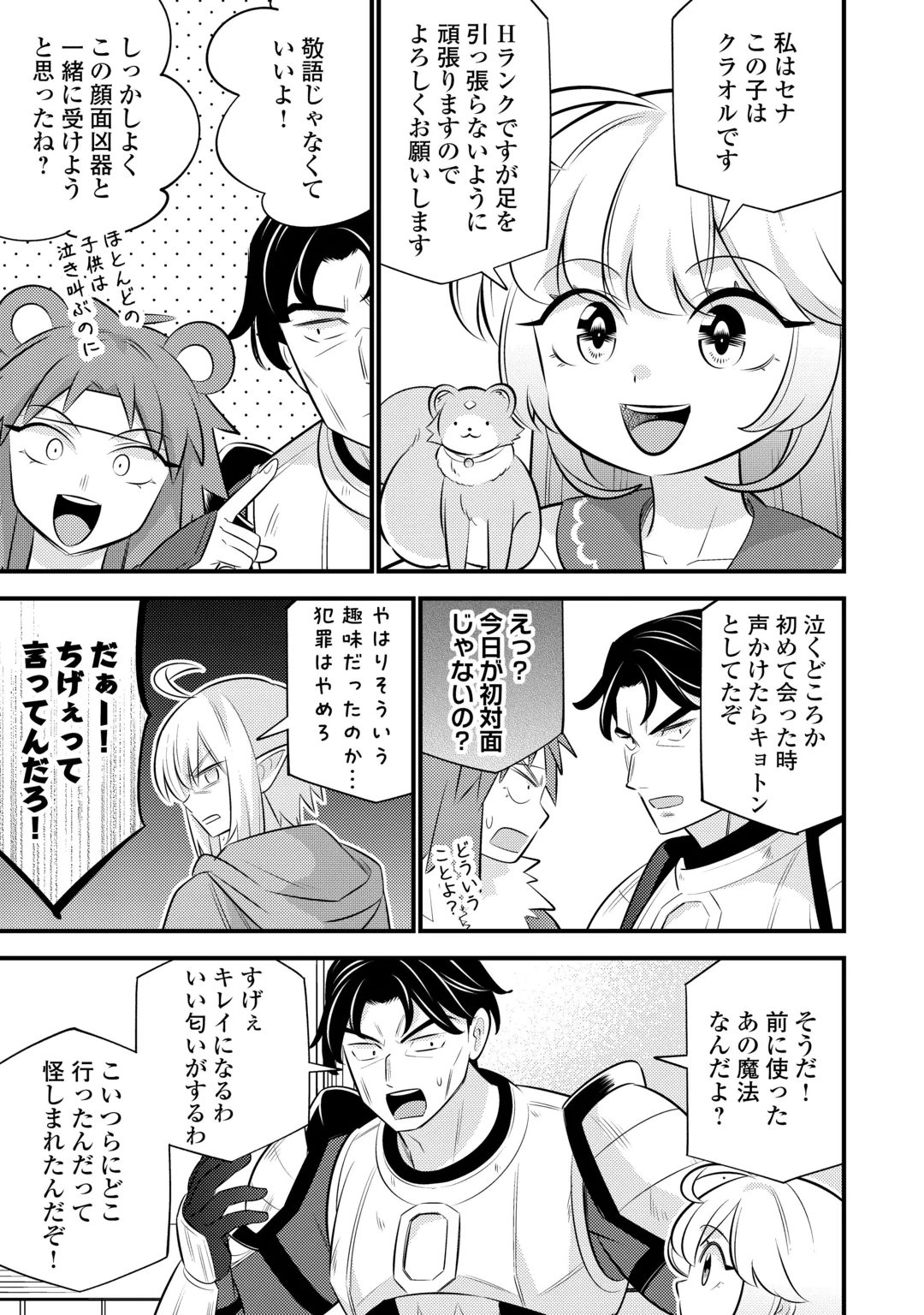 Tensei Youjo wa Owabi Cheat de Isekai Going My Way Chap 46 - Next Chap 47