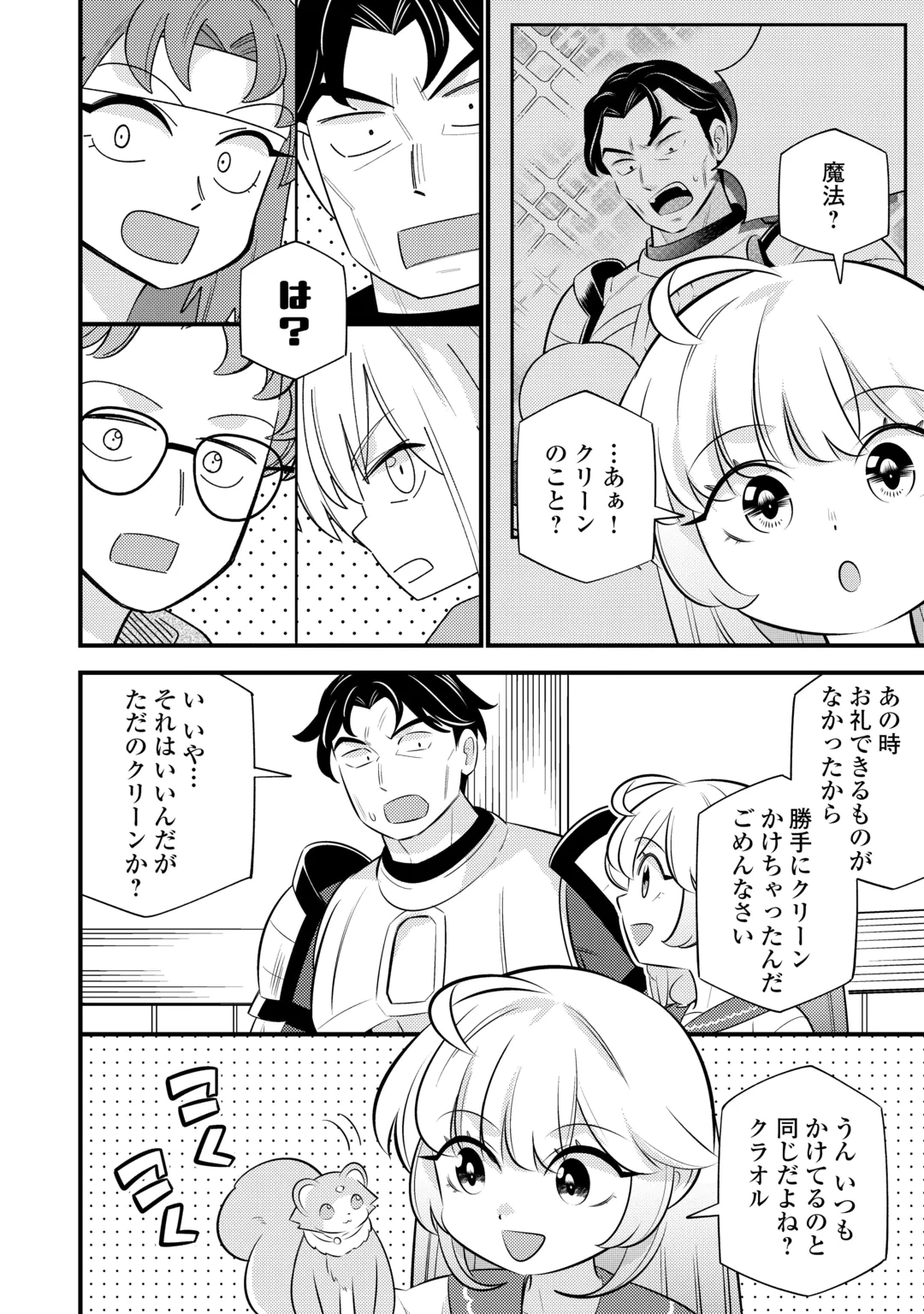 Tensei Youjo wa Owabi Cheat de Isekai Going My Way Chap 46 - Next Chap 47