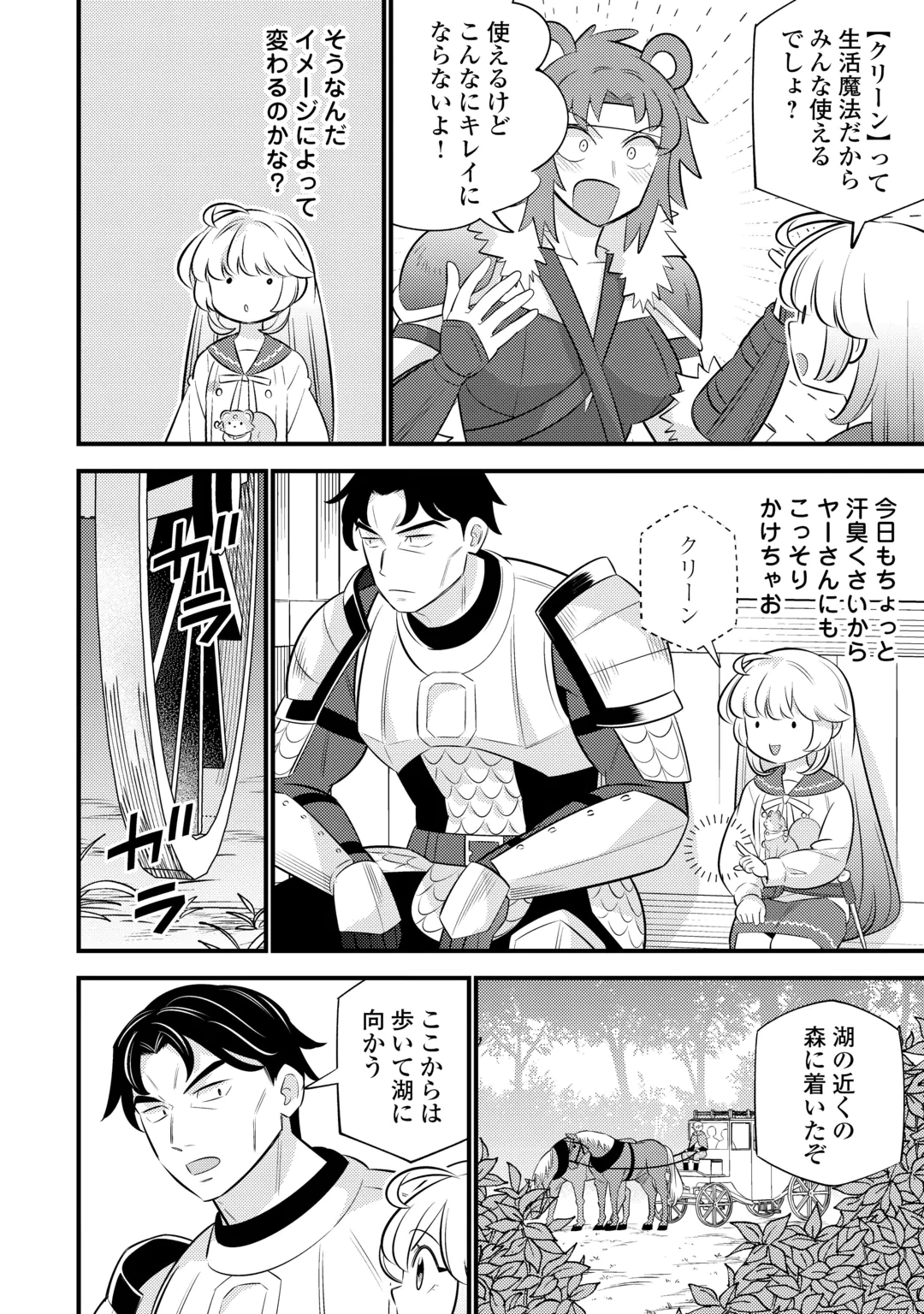 Tensei Youjo wa Owabi Cheat de Isekai Going My Way Chap 46 - Next Chap 47