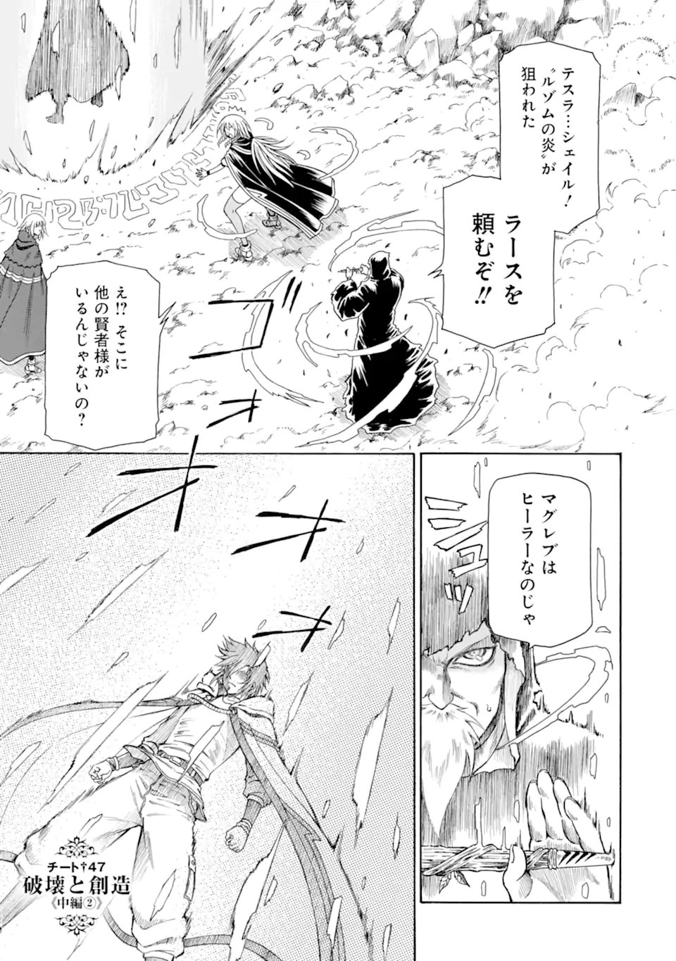 Teihen Senshi, Cheat Madoushi ni Tenshoku Suru! Chap 47.3 - Next Chap 48.3