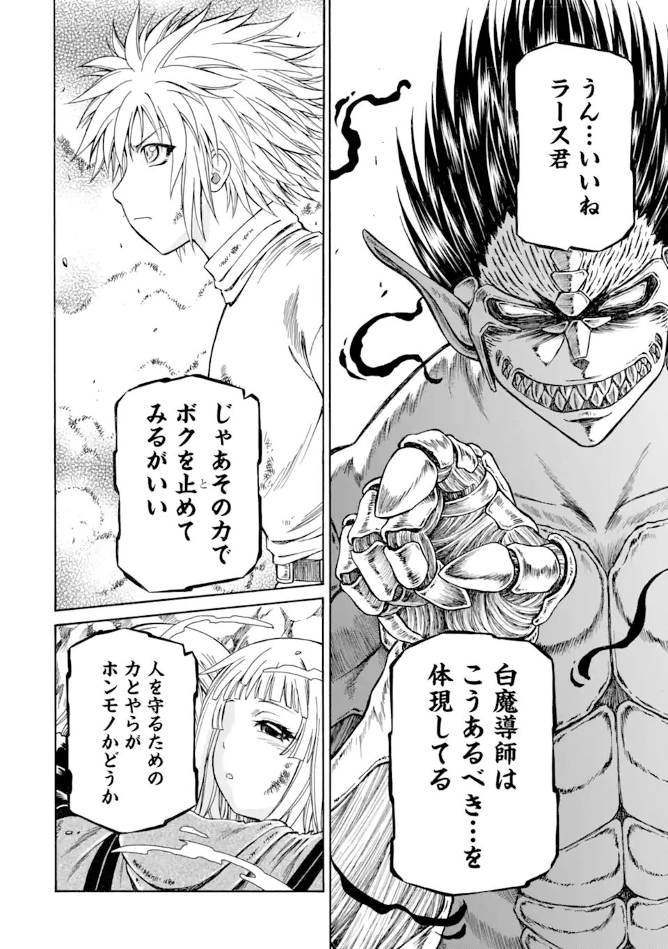 Teihen Senshi, Cheat Madoushi ni Tenshoku Suru! Chap 47.3 - Next Chap 48.3