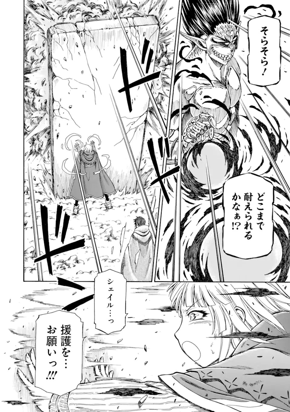 Teihen Senshi, Cheat Madoushi ni Tenshoku Suru! Chap 47.3 - Next Chap 48.3