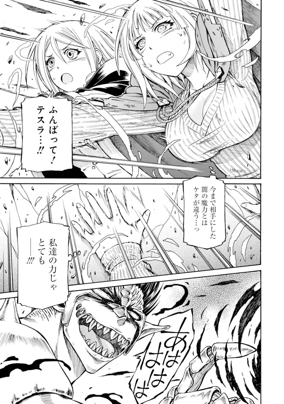 Teihen Senshi, Cheat Madoushi ni Tenshoku Suru! Chap 47.3 - Next Chap 48.3