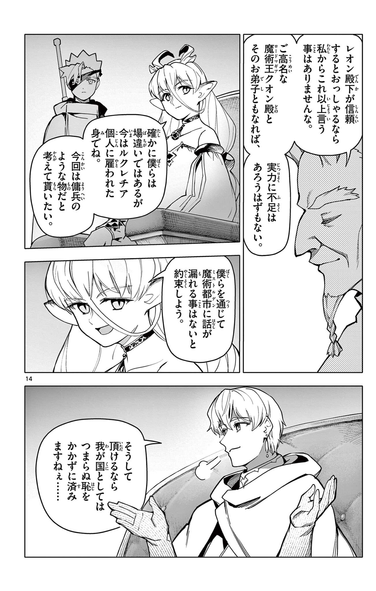 Lord Magear no Deshi Chap 78 - Next Chap 79