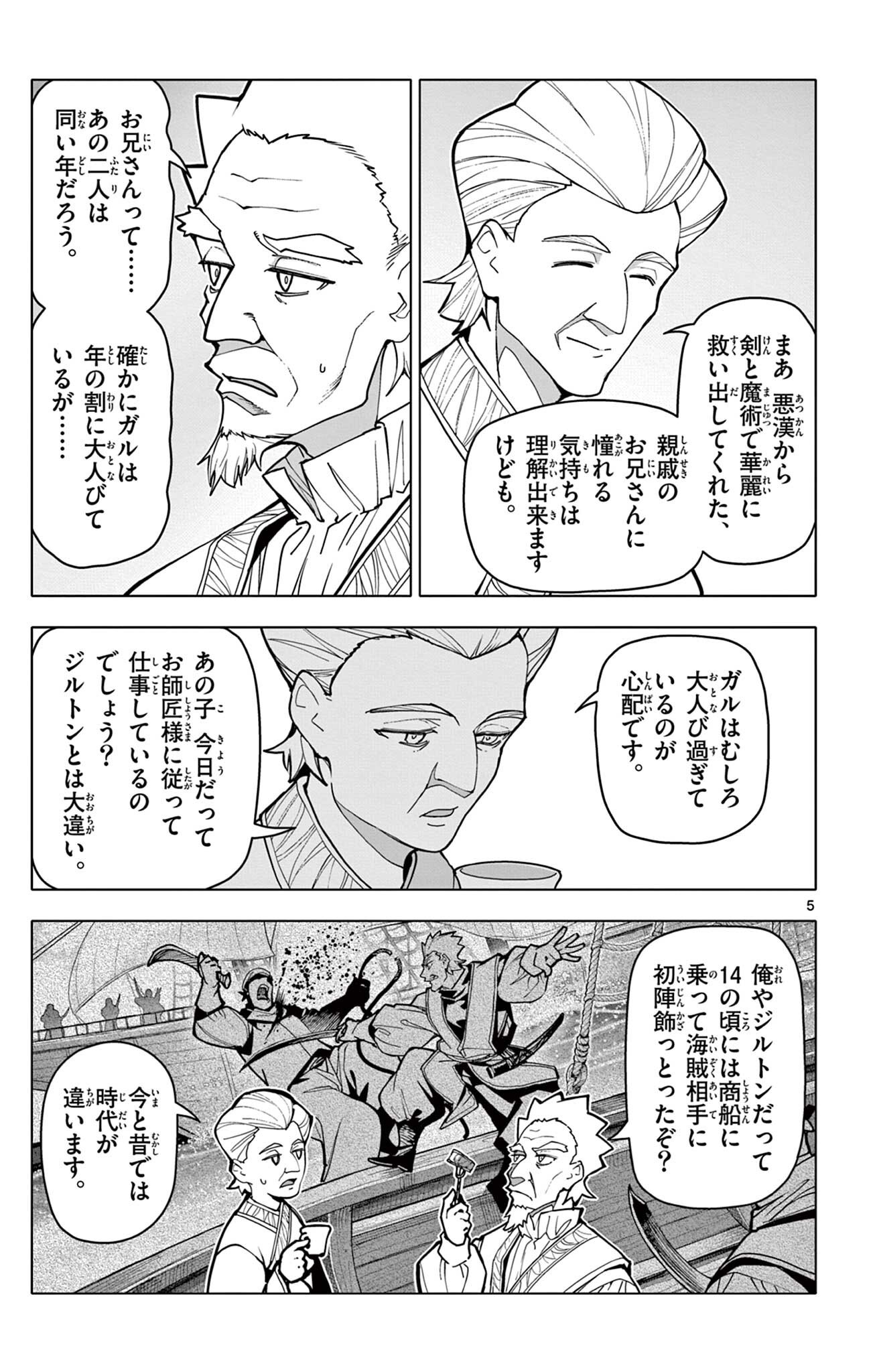 Lord Magear no Deshi Chap 78 - Next Chap 79