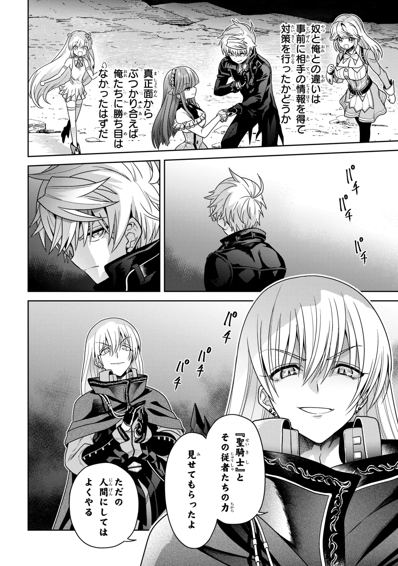 Sekai Saikou no Ansatsusha, Isekai Kizoku ni Tensei Suru Chap 45.1 - Next Chap 46.1