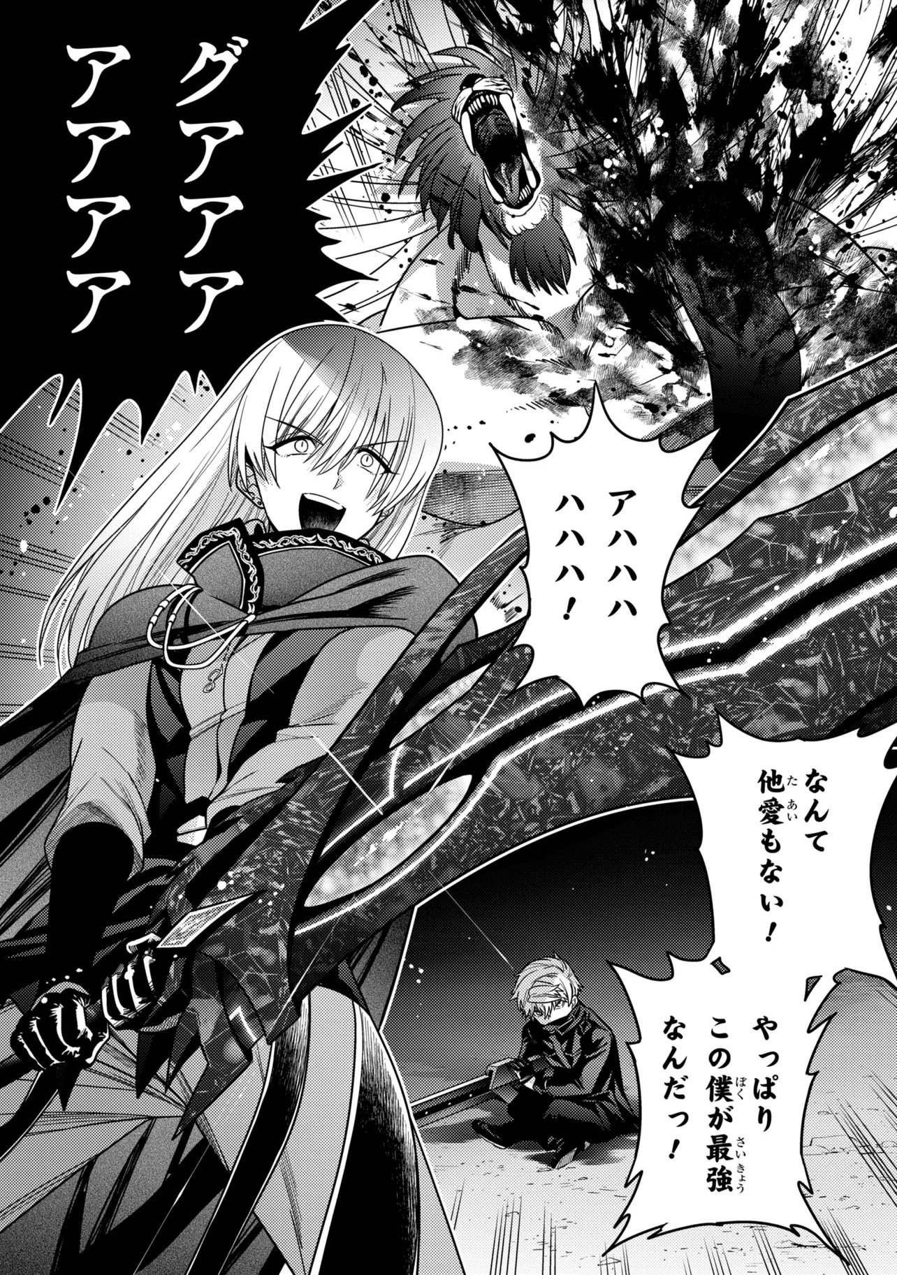 Sekai Saikou no Ansatsusha, Isekai Kizoku ni Tensei Suru Chap 45.1 - Next Chap 46.1