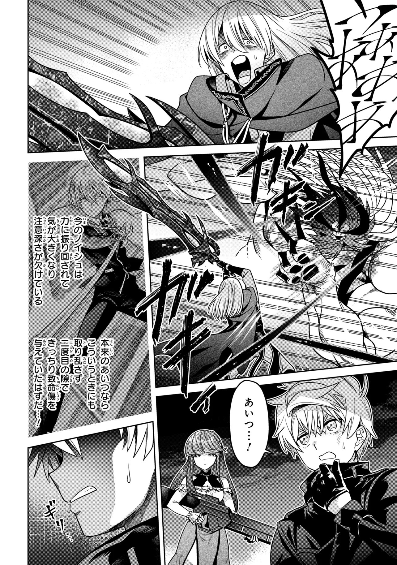 Sekai Saikou no Ansatsusha, Isekai Kizoku ni Tensei Suru Chap 45.1 - Next Chap 46.1