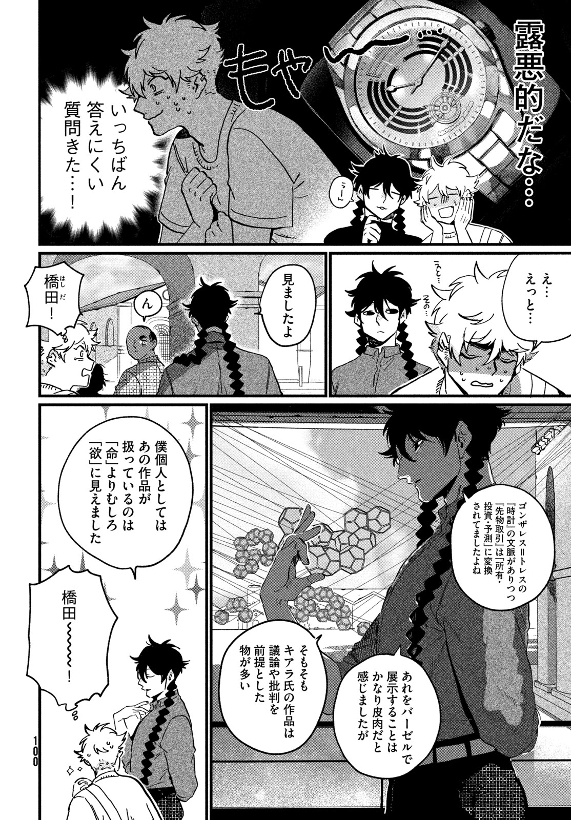 ブルーピリオド Chap 90 - Next Chap 91