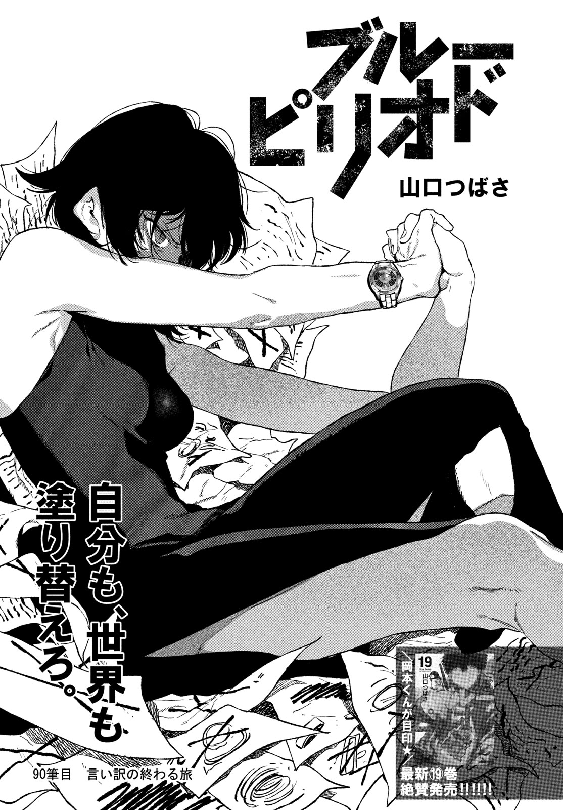 ブルーピリオド Chap 90 - Next Chap 91