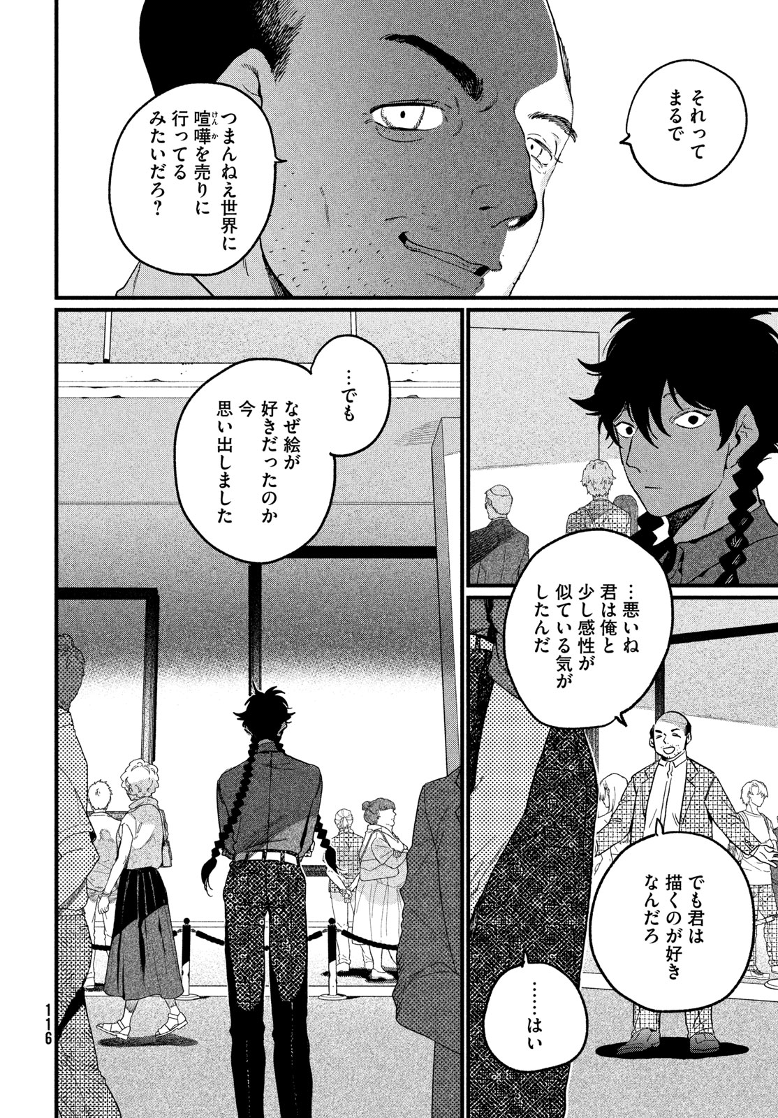 ブルーピリオド Chap 90 - Next Chap 91