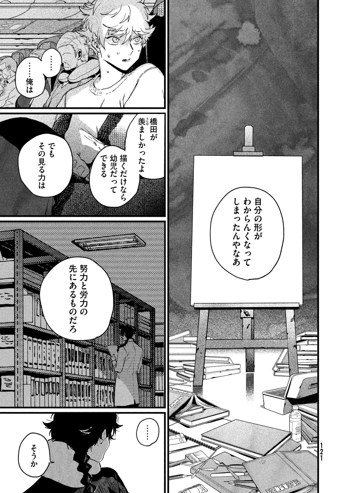 ブルーピリオド Chap 90 - Next Chap 91
