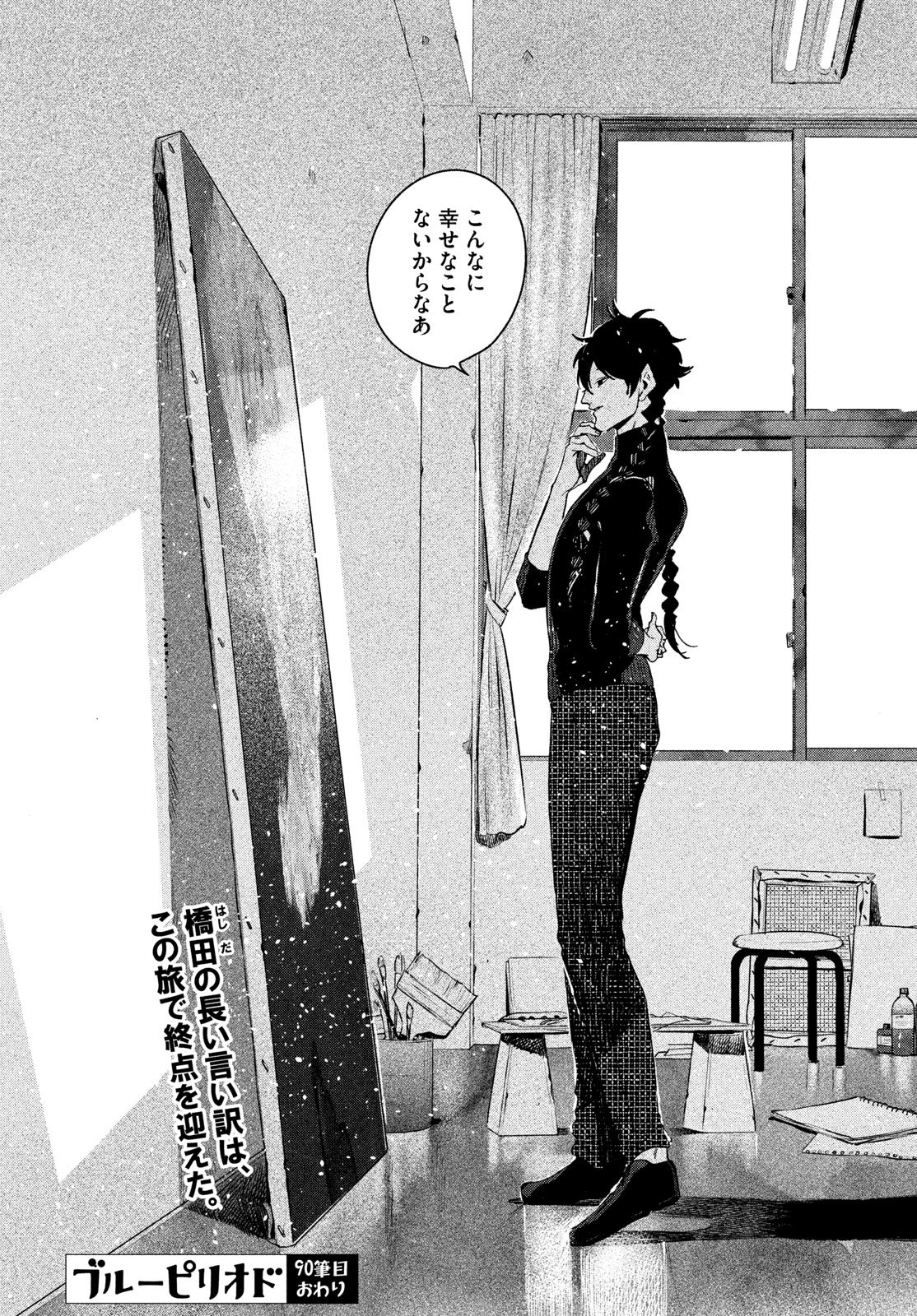 ブルーピリオド Chap 90 - Next Chap 91