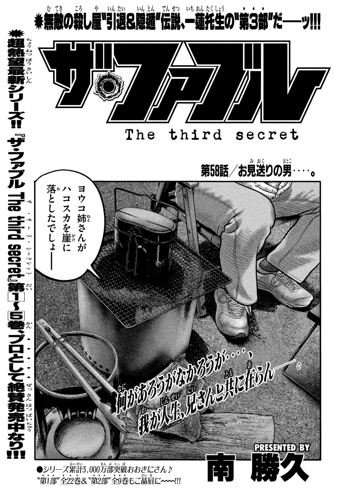 The Fable: The third secret Chap 58 - Next Chap 59