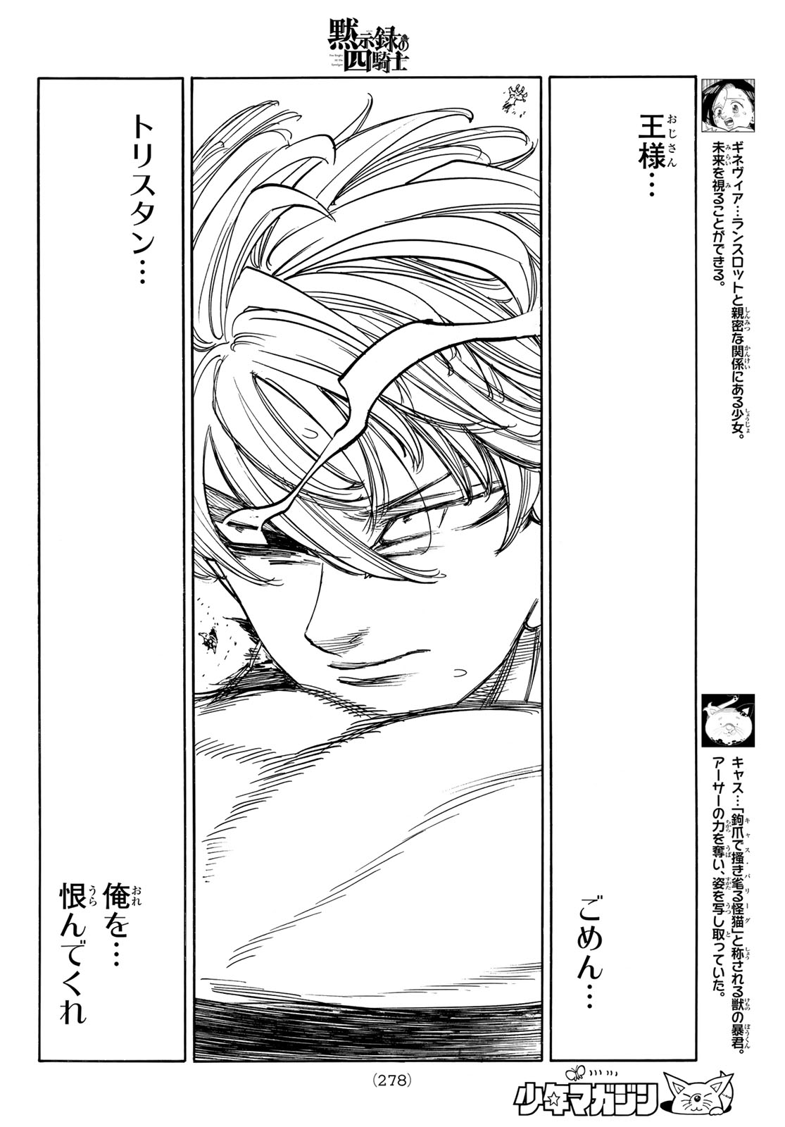 黙示録の四騎士 Chap 255 - Next Chap 256