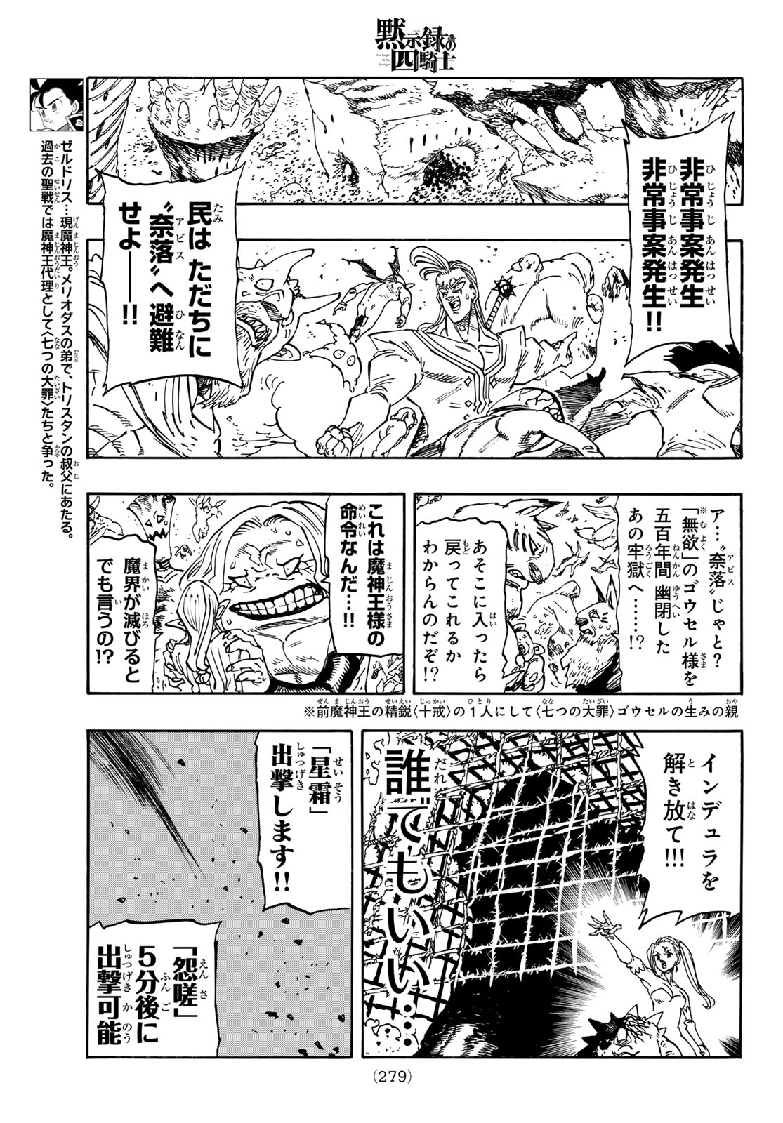 黙示録の四騎士 Chap 255 - Next Chap 256