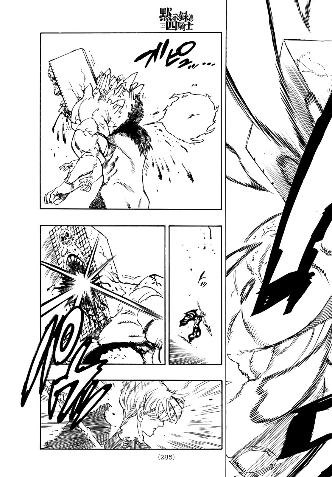 黙示録の四騎士 Chap 255 - Next Chap 256