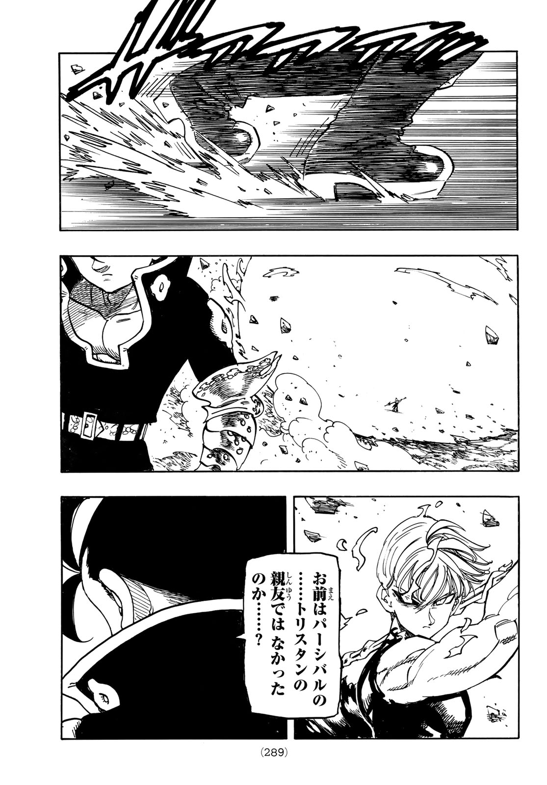 黙示録の四騎士 Chap 255 - Next Chap 256