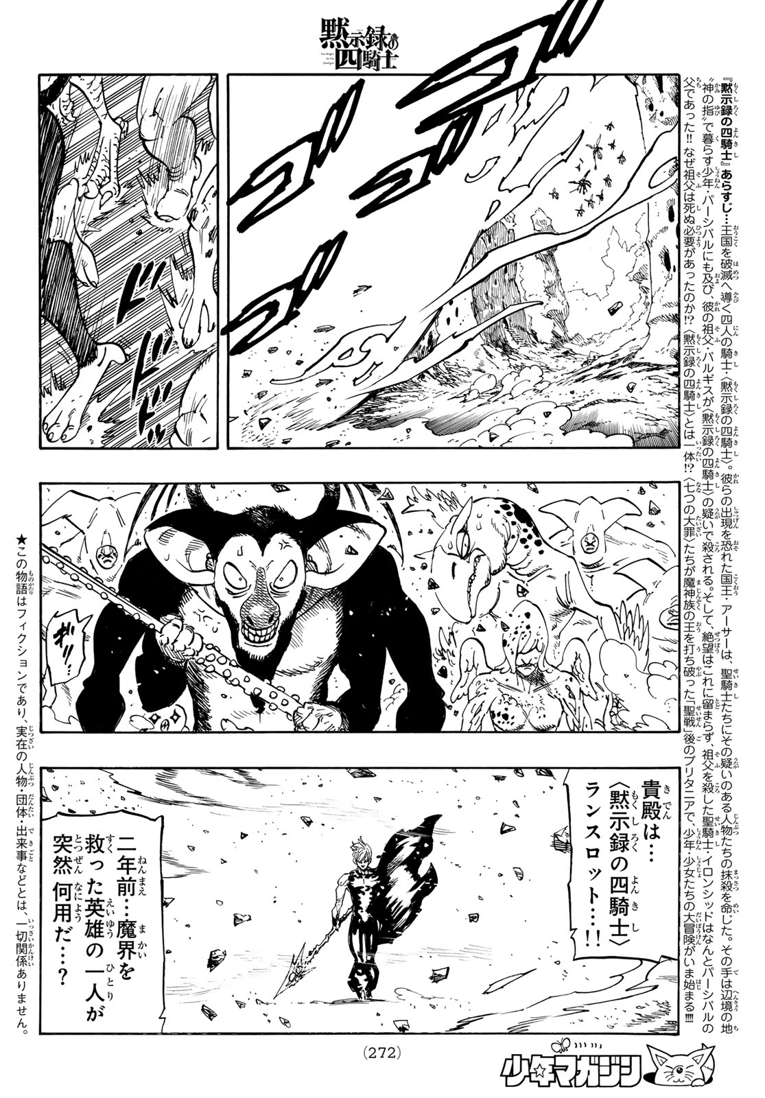 黙示録の四騎士 Chap 255 - Next Chap 256