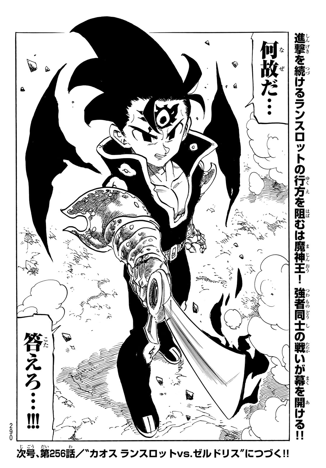 黙示録の四騎士 Chap 255 - Next Chap 256