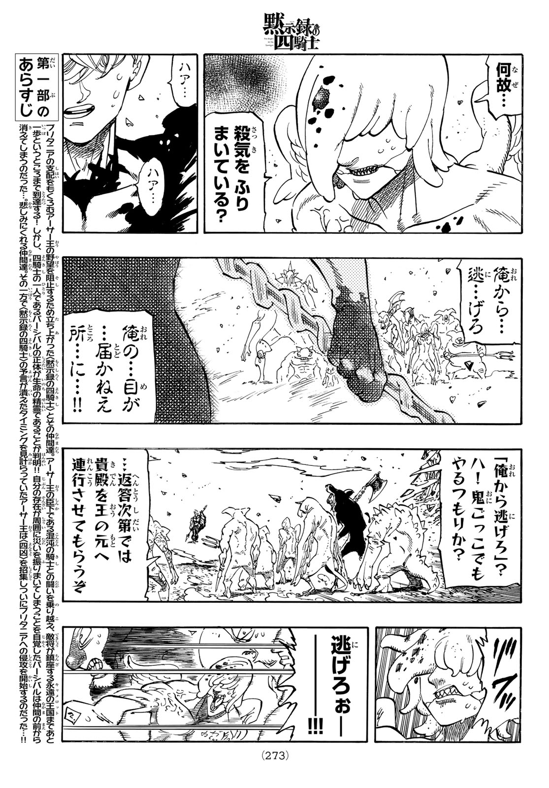 黙示録の四騎士 Chap 255 - Next Chap 256