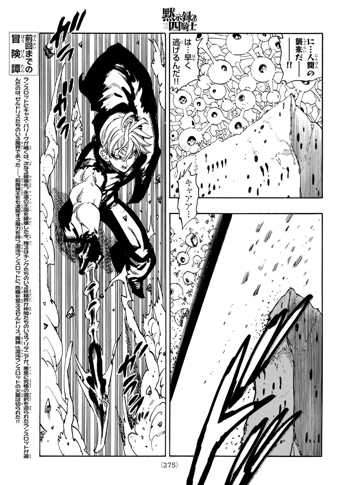 黙示録の四騎士 Chap 255 - Next Chap 256