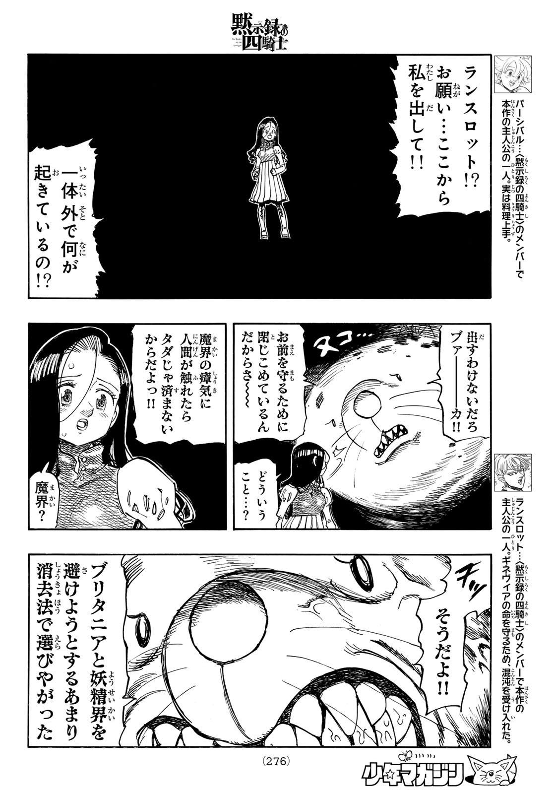 黙示録の四騎士 Chap 255 - Next Chap 256