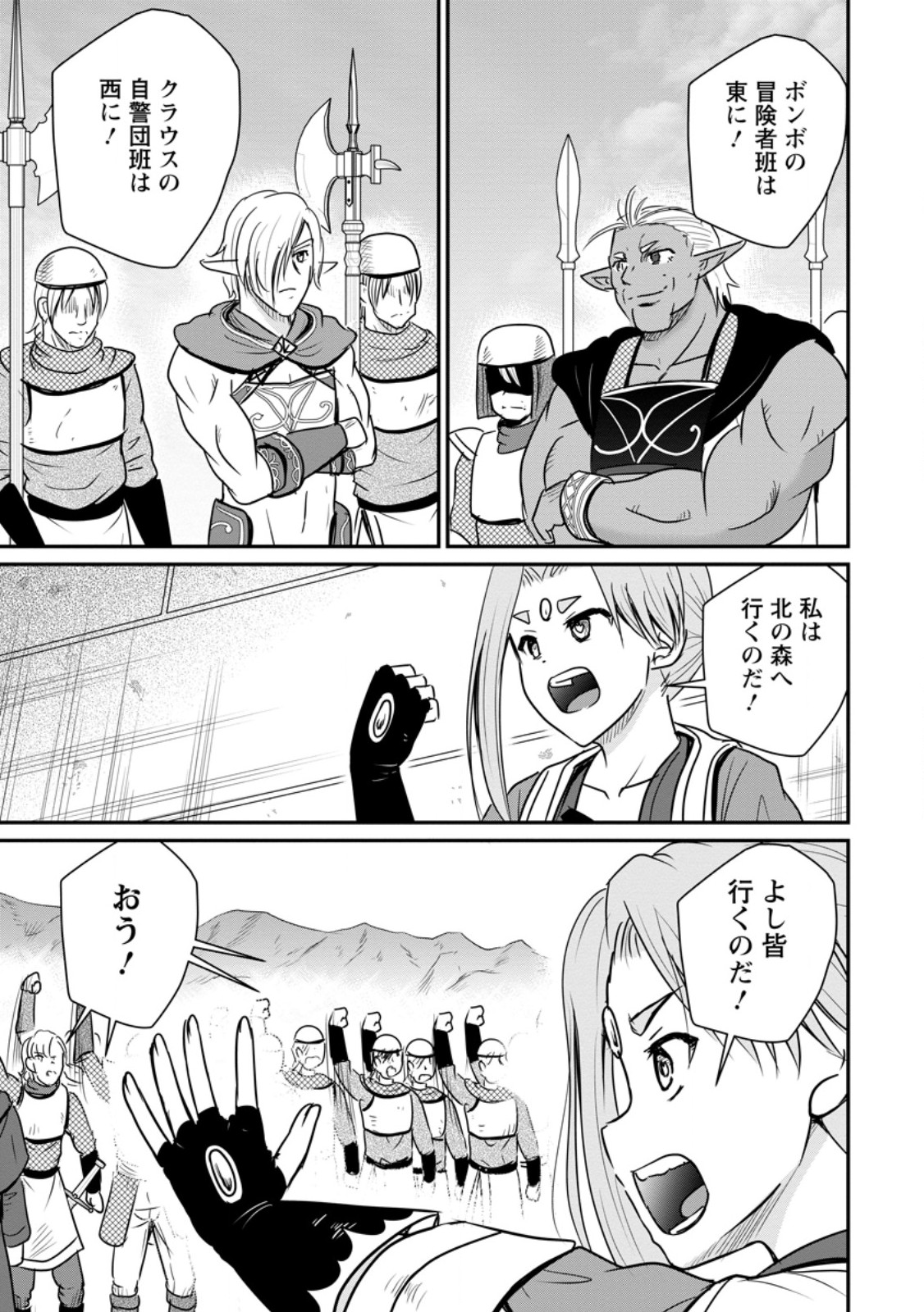Ossan Teihen Chiyu-shi to Manasume no Henkyou Life Chap 84.1 - Next Chap 85.1