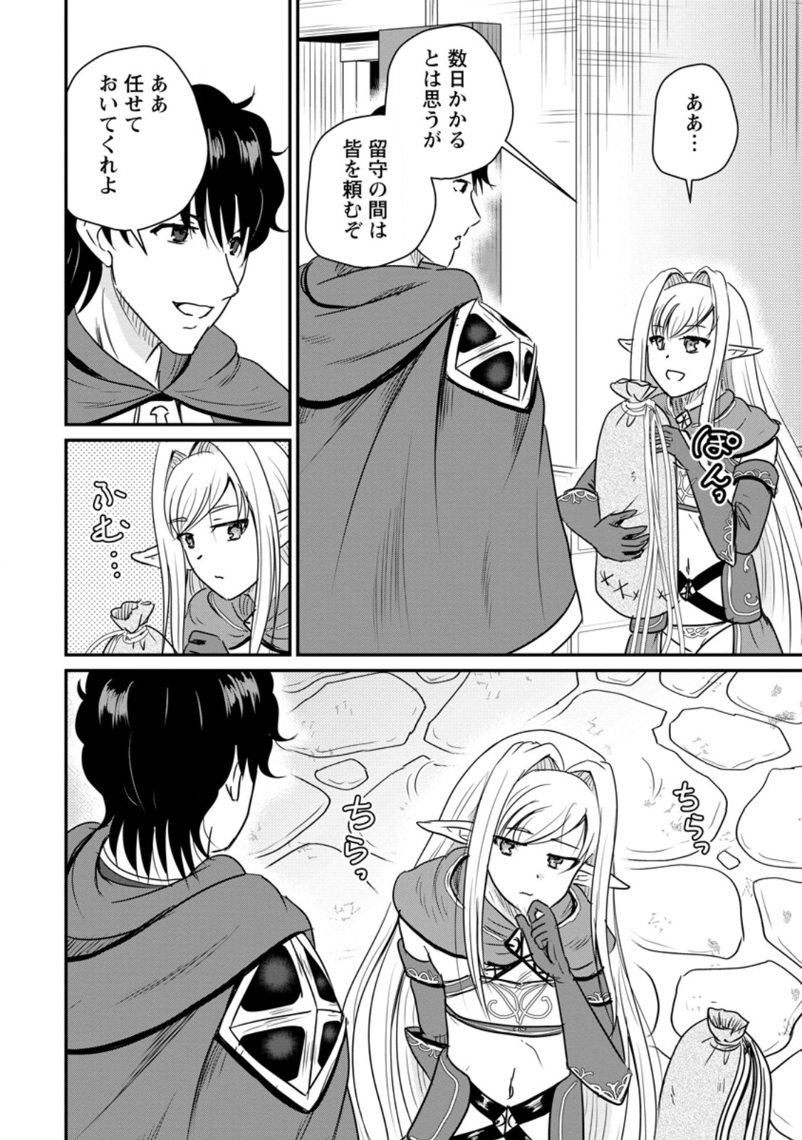 Ossan Teihen Chiyu-shi to Manasume no Henkyou Life Chap 84.1 - Next Chap 85.1